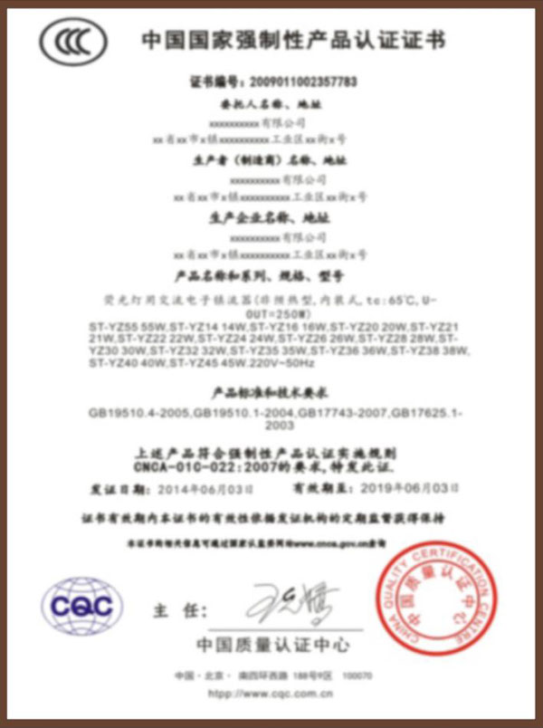 中國(guó)國(guó)家強(qiáng)制性產(chǎn)品認(rèn)證證書(shū)